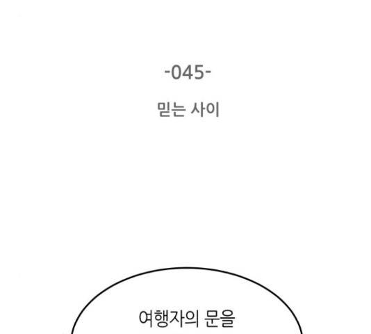 오직, 밝은 미래 45화 29