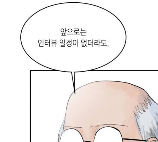 오직, 밝은 미래 45화 33