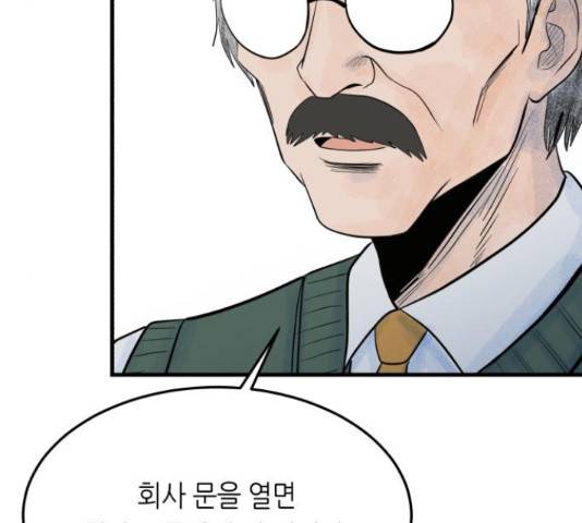 오직, 밝은 미래 45화 34