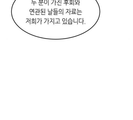오직, 밝은 미래 45화 44