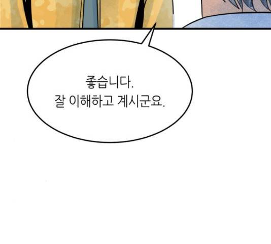 오직, 밝은 미래 45화 52
