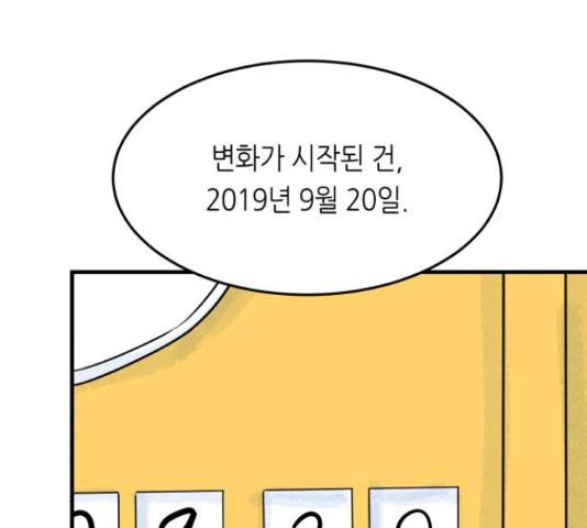 오직, 밝은 미래 45화 54