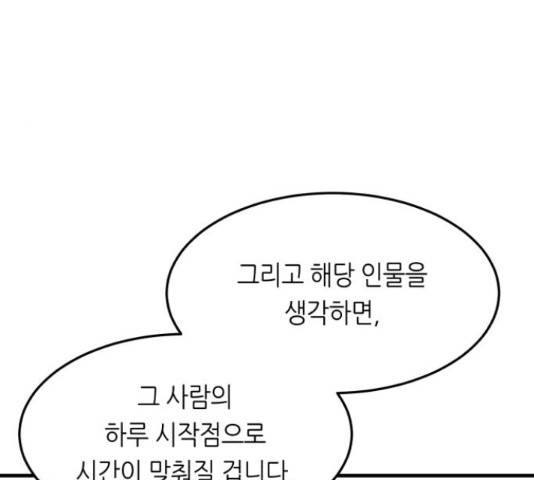 오직, 밝은 미래 45화 58
