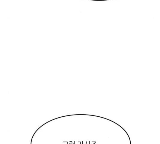 오직, 밝은 미래 45화 61
