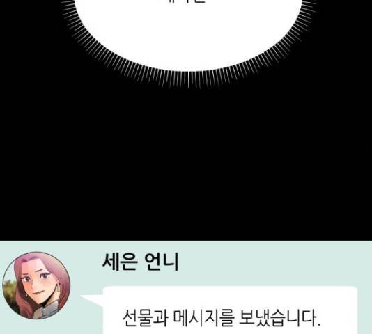 오직, 밝은 미래 45화 76