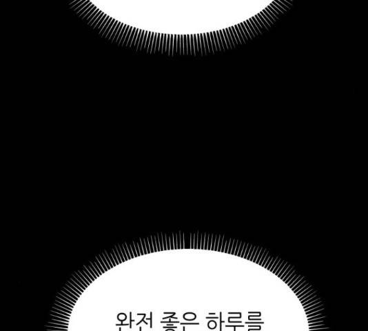 오직, 밝은 미래 45화 78