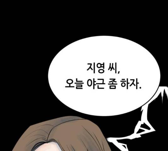 오직, 밝은 미래 45화 80