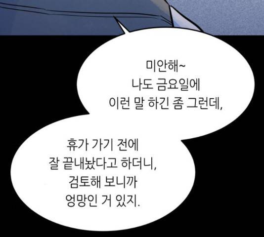 오직, 밝은 미래 45화 85