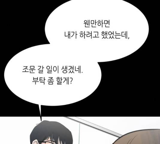 오직, 밝은 미래 45화 87