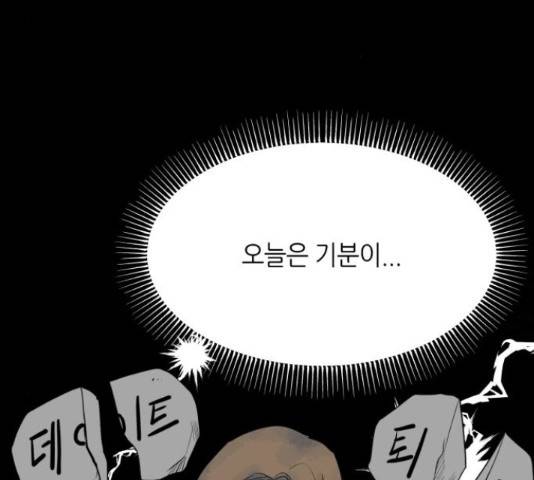 오직, 밝은 미래 45화 90