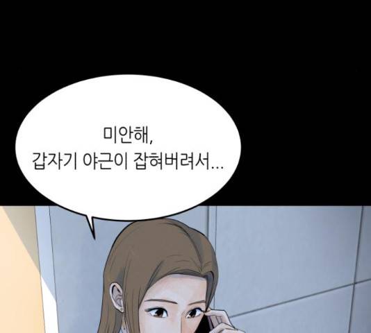 오직, 밝은 미래 45화 96