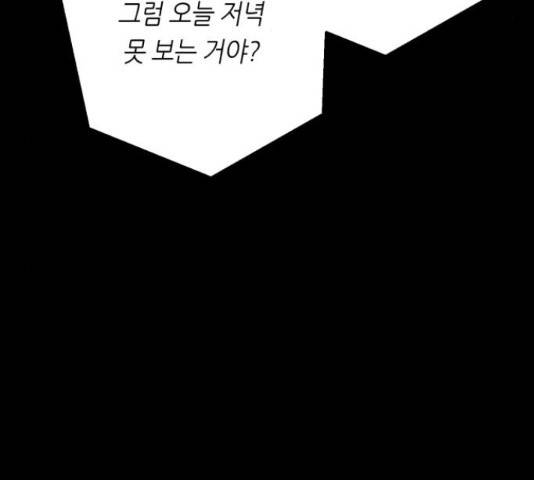 오직, 밝은 미래 45화 98