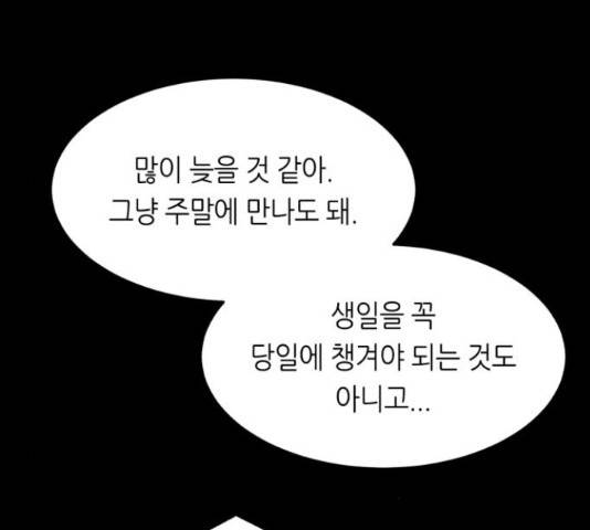 오직, 밝은 미래 45화 99