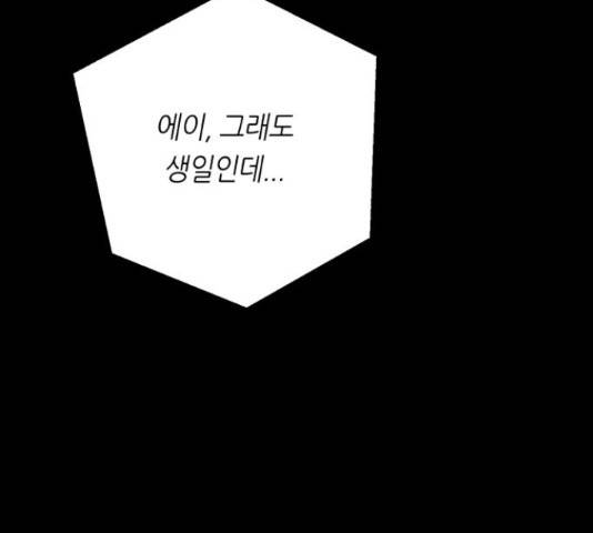 오직, 밝은 미래 45화 100