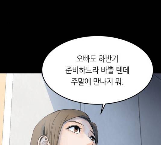 오직, 밝은 미래 45화 101