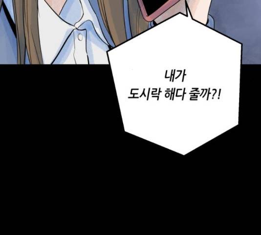 오직, 밝은 미래 45화 105