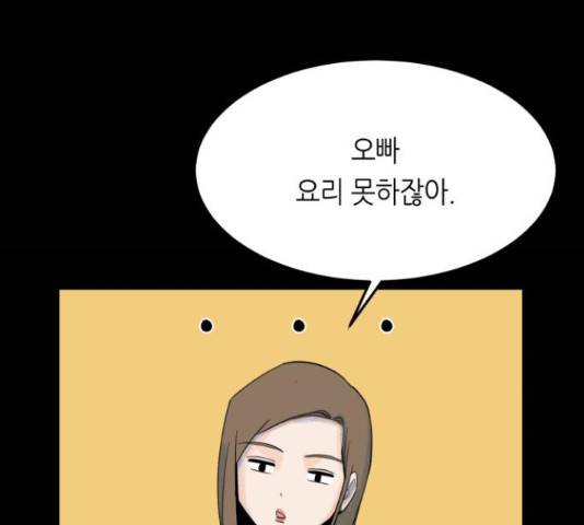 오직, 밝은 미래 45화 109