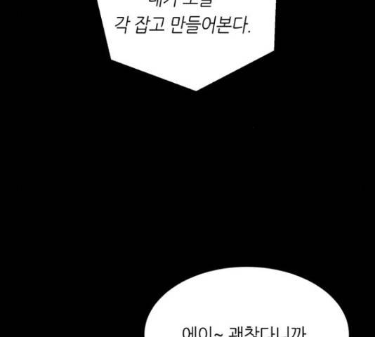 오직, 밝은 미래 45화 112
