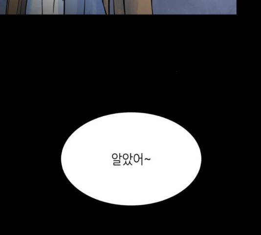 오직, 밝은 미래 45화 117