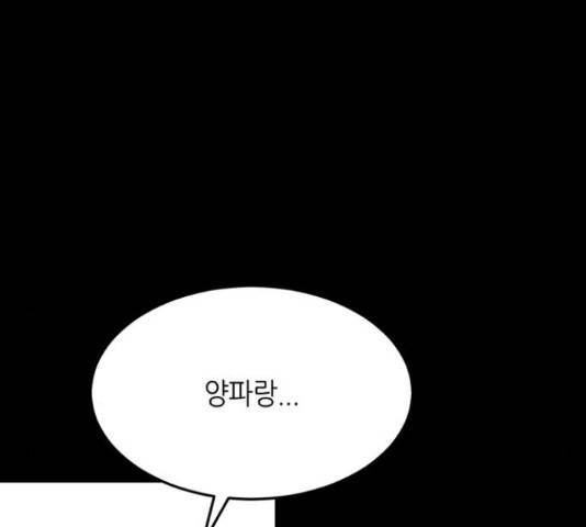 오직, 밝은 미래 45화 119