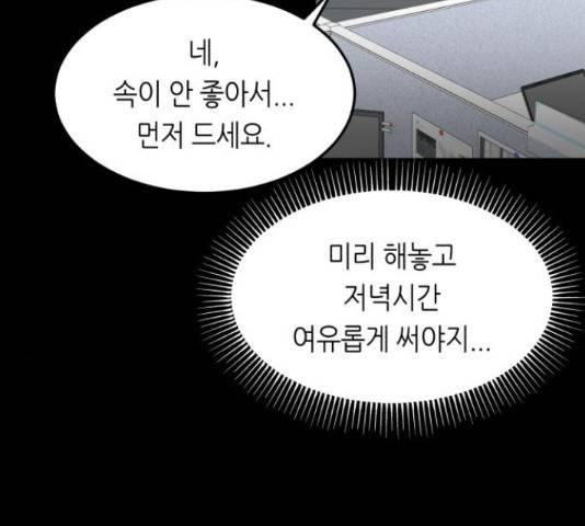 오직, 밝은 미래 45화 121