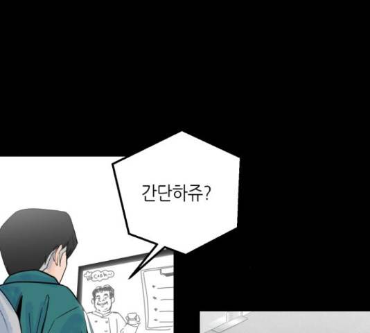 오직, 밝은 미래 45화 122