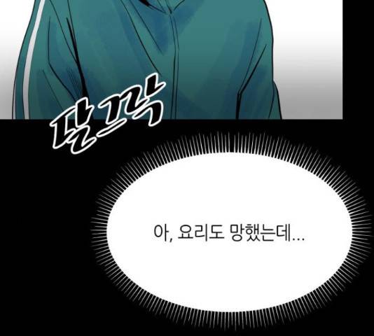 오직, 밝은 미래 45화 134