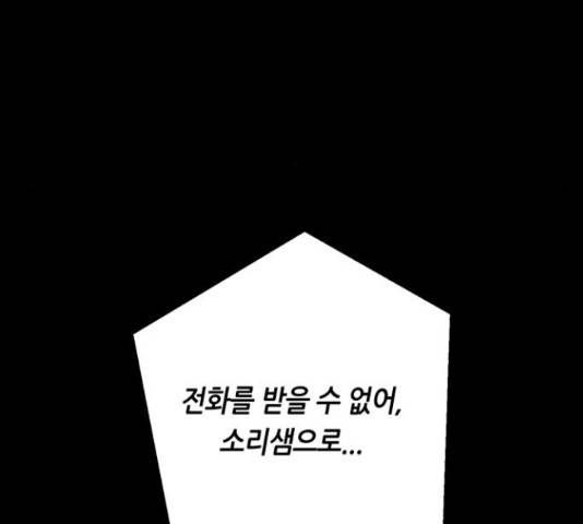 오직, 밝은 미래 45화 139