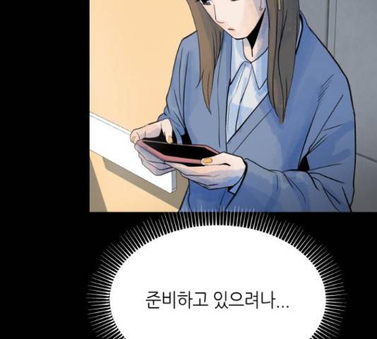 오직, 밝은 미래 45화 141