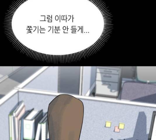 오직, 밝은 미래 45화 145