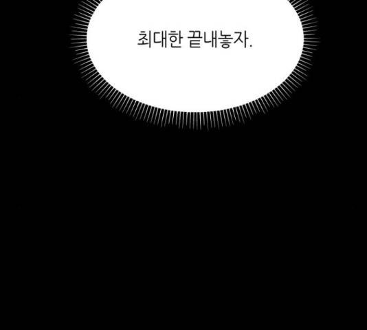 오직, 밝은 미래 45화 147