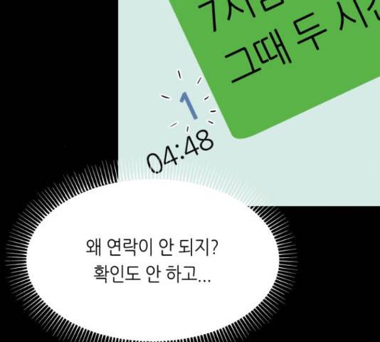오직, 밝은 미래 45화 152