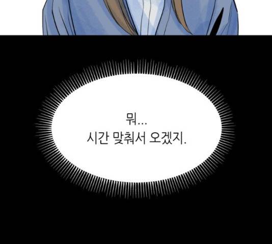 오직, 밝은 미래 45화 155