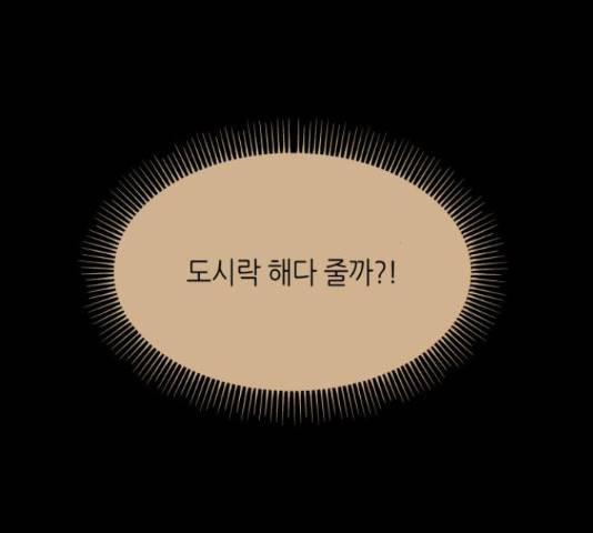 오직, 밝은 미래 45화 167