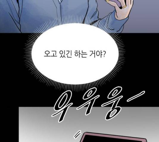 오직, 밝은 미래 45화 170