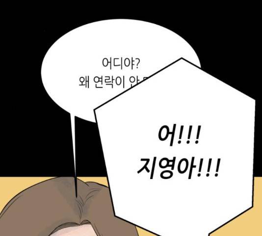오직, 밝은 미래 45화 175