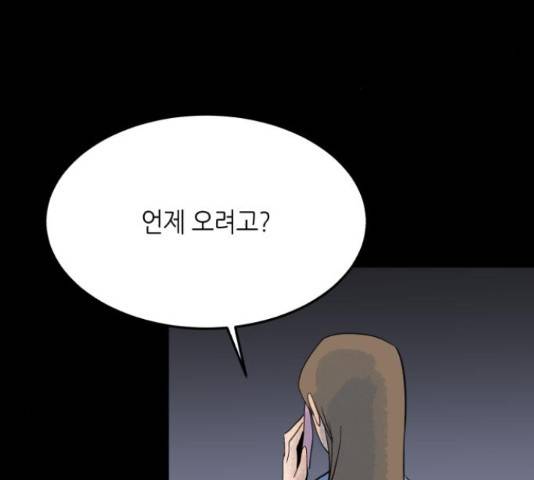 오직, 밝은 미래 45화 179