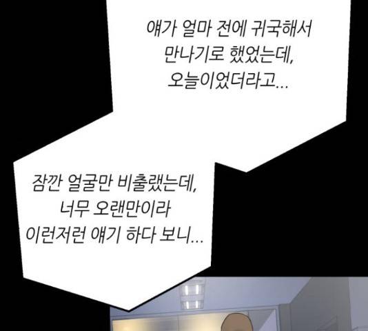 오직, 밝은 미래 45화 186