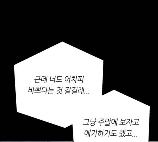 오직, 밝은 미래 45화 188