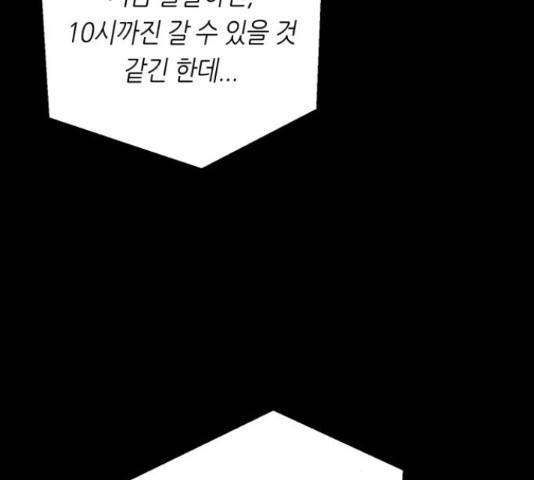 오직, 밝은 미래 45화 191