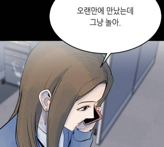 오직, 밝은 미래 45화 194
