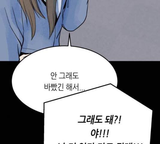 오직, 밝은 미래 45화 195