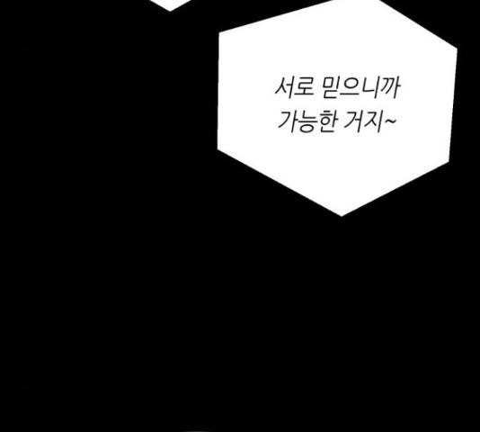 오직, 밝은 미래 45화 197