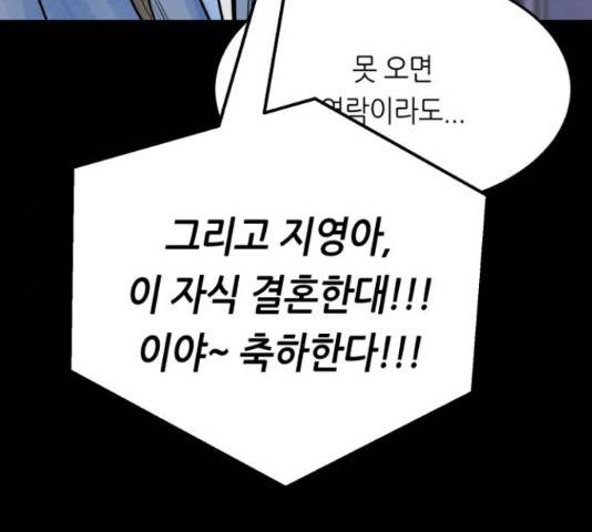 오직, 밝은 미래 45화 200