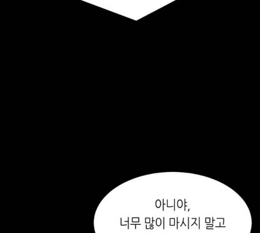 오직, 밝은 미래 45화 203