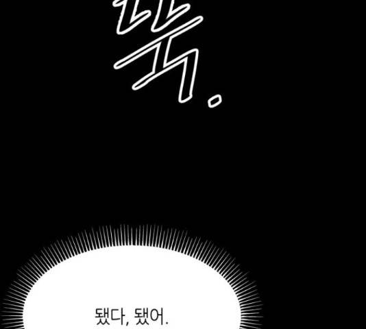 오직, 밝은 미래 45화 206