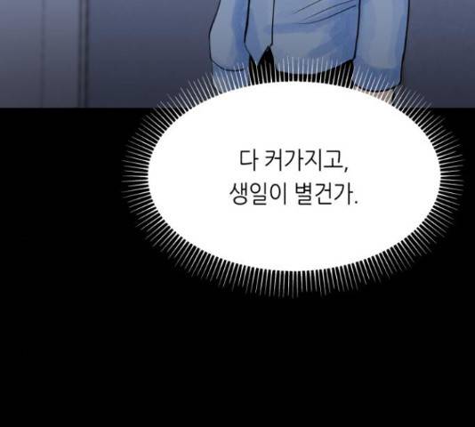 오직, 밝은 미래 45화 208