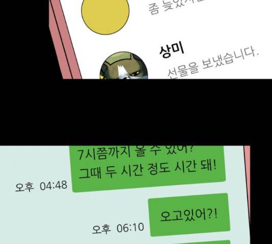 오직, 밝은 미래 45화 217