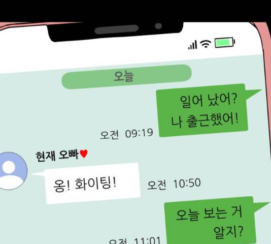 오직, 밝은 미래 45화 220