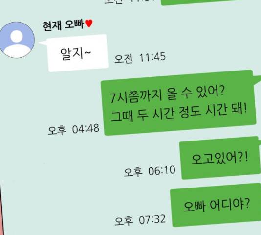 오직, 밝은 미래 45화 221